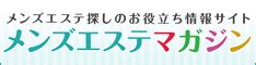 横浜・関内・海老名・伊勢佐木町・名古屋メンズエステ ザ・ブ。